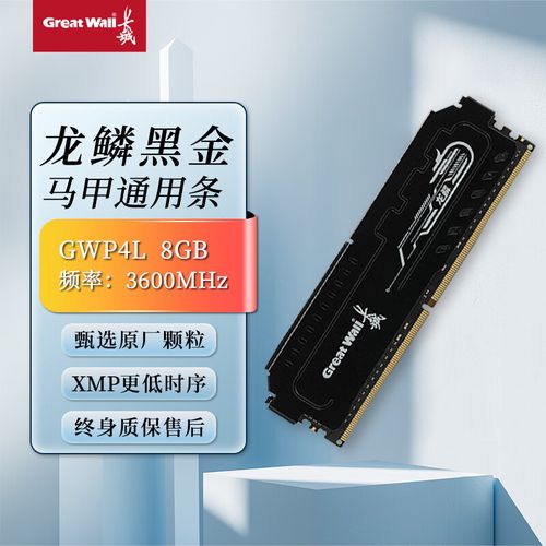 长城马甲条 DDR4 3600 32GB评测：国产高性价比内存，超频稳定表现如何？