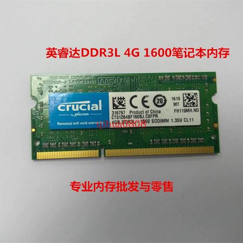 英睿达低电压版 4GB DDR3 1600 深度评测：低功耗笔记本内存的兼容性与稳定性之选