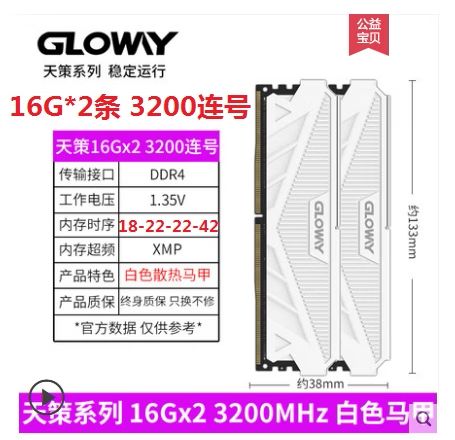 光威弈Pro 8GB DDR4 3000 vs 七彩虹16GB DDR4 3200 深度对比