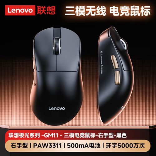 联想GM11右手型鼠标评测：12000DPI六档可调，商务舒适新选择
