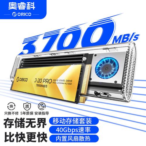 奥睿科ORICO J20 Pro 1TB评测:7000MB/s极速读写,Gen4×4固态硬盘新选择
