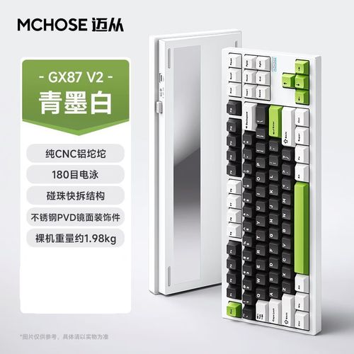 迈从GX87 V2复古白轴评测：全铝CNC机身+板簧Gasket，千元内客制化键盘新标杆
