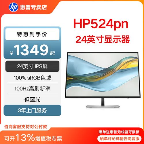 惠普524pn显示器深度评测：24英寸IPS商务办公利器，100Hz刷新率带来流畅体验