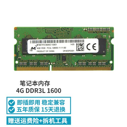英睿达8GB DDR3 1333套装评测:低功耗笔记本内存的稳定之选