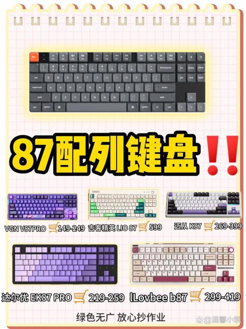 维咖W87 vs 京东京造C1 vs 双飞燕B2418 三款机械键盘深度对比