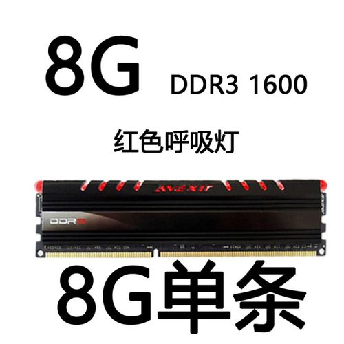 宇帷4GB DDR3 1600 vs 金士顿8GB DDR3 1600 深度对比