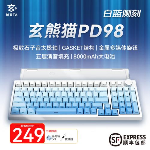 珂芝K98 V2 vs 玄派玄熊猫PD98 深度对比