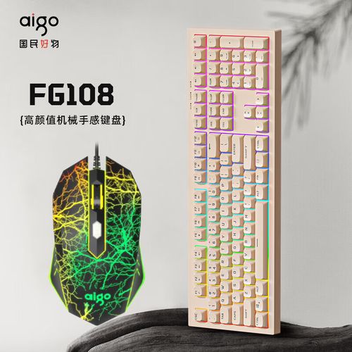 爱国者FG108奶咖色机械键盘评测：百元价位的高颜值办公利器