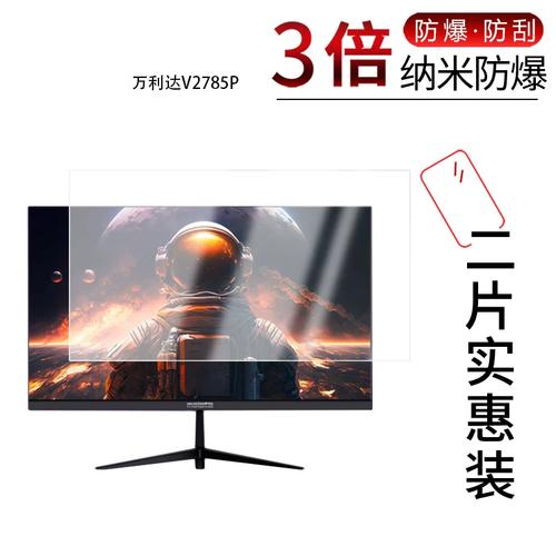 万利达V2785P评测：2K 180Hz IPS电竞屏，性价比之选