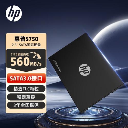 惠普S750(512GB)固态硬盘深度评测:SATA3接口下的稳定之选