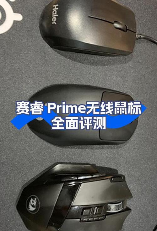 赛睿Prime无线 vs 罗技G Pro 深度对比