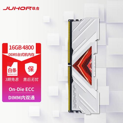 玖合忆界 16GB DDR5 4800：入门级DDR5内存的性价比之选