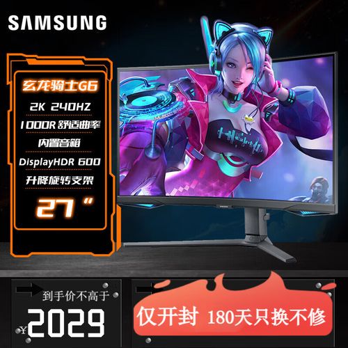 三星S27BG654EC深度评测：240Hz高刷+1000R曲面的电竞利器