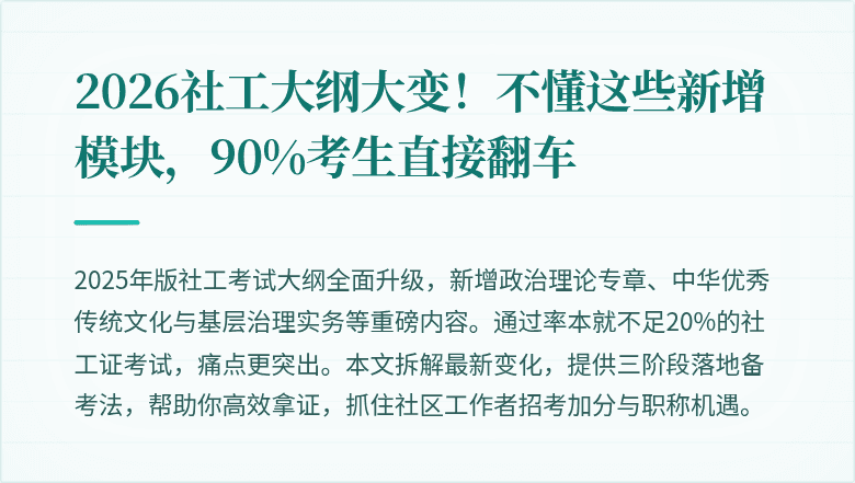 2026社工大纲大变！不懂这些新增模块，90%考生直接翻车
