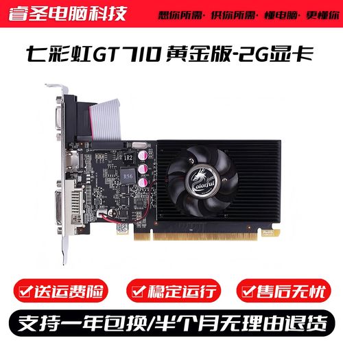 七彩虹GT710 vs 索泰GTX760 深度对比：入门与中端的较量
