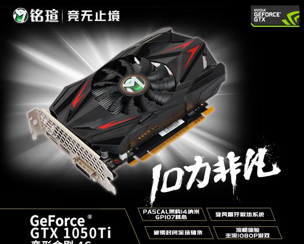 铭瑄 GTX1050Ti 变形金刚 4G vs 索泰 GTX 1080Ti 玩家力量至尊OC 深度对比