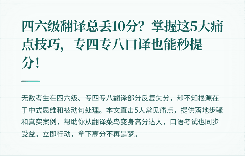四六级翻译总丢10分？掌握这5大痛点技巧，专四专八口译也能秒提分！
