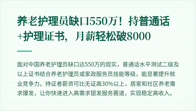 养老护理员缺口550万!持普通话+护理证书,月薪轻松破8000