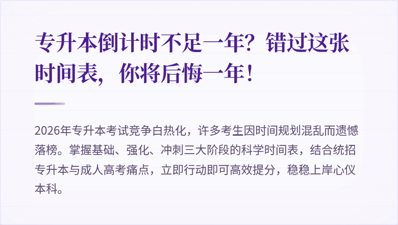 专升本倒计时不足一年?错过这张时间表,你将后悔一年!