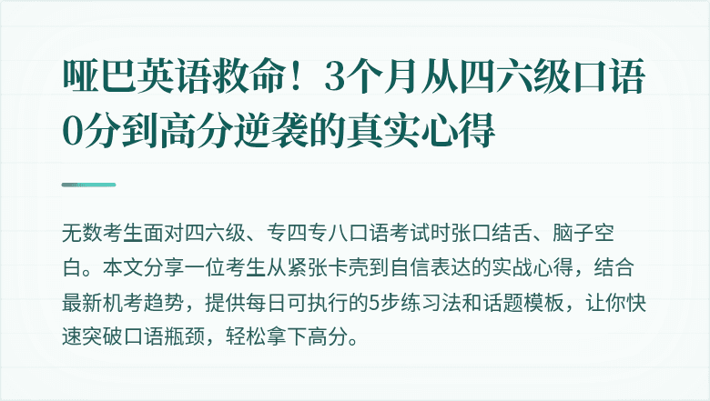 哑巴英语救命！3个月从四六级口语0分到高分逆袭的真实心得