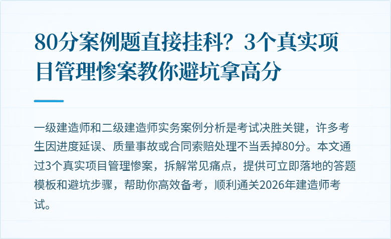 80分案例题直接挂科?3个真实项目管理惨案教你避坑拿高分