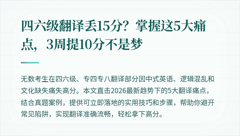 四六级翻译丢15分?掌握这5大痛点,3周提10分不是梦