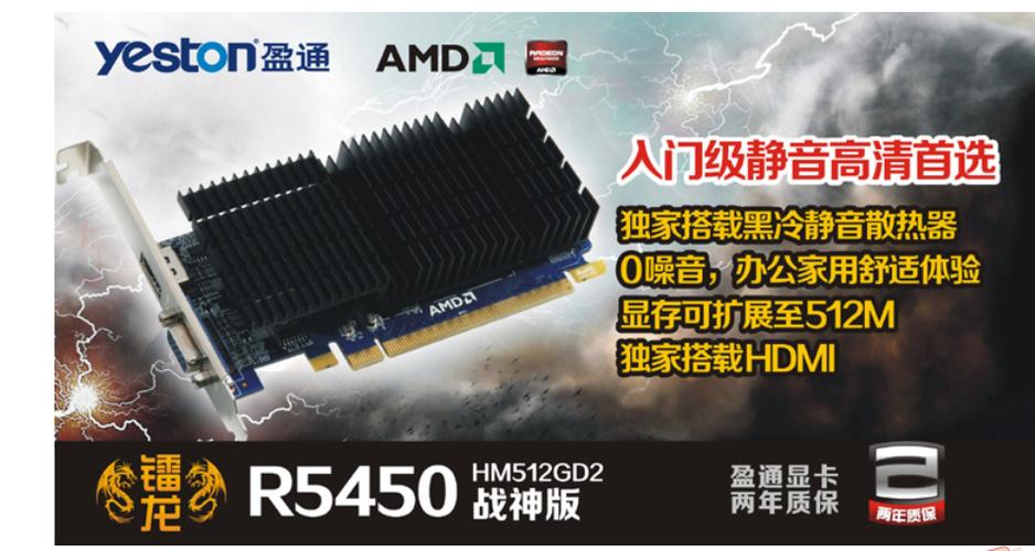 盈通R5450-HM512GD2战神版 vs 铭瑄HD6570巨无霸X2 深度对比