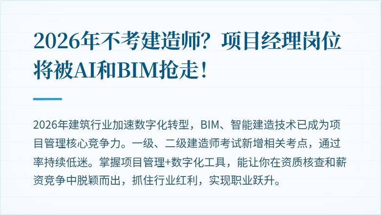 2026年不考建造师?项目经理岗位将被AI和BIM抢走!