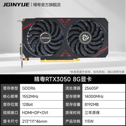 精粤RTX 3050 OEM vs 影驰RTX 3070 星曜 深度对比