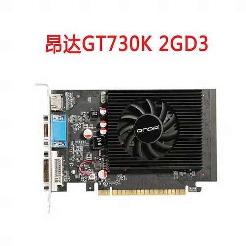 昂达GT730K vs 索泰RTX 2080 深度对比：入门与发烧的硬件鸿沟