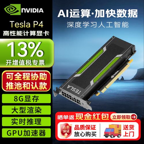 NVIDIA Tesla P4 8GB vs 迪兰DEVIL RX 580 8G 深度对比