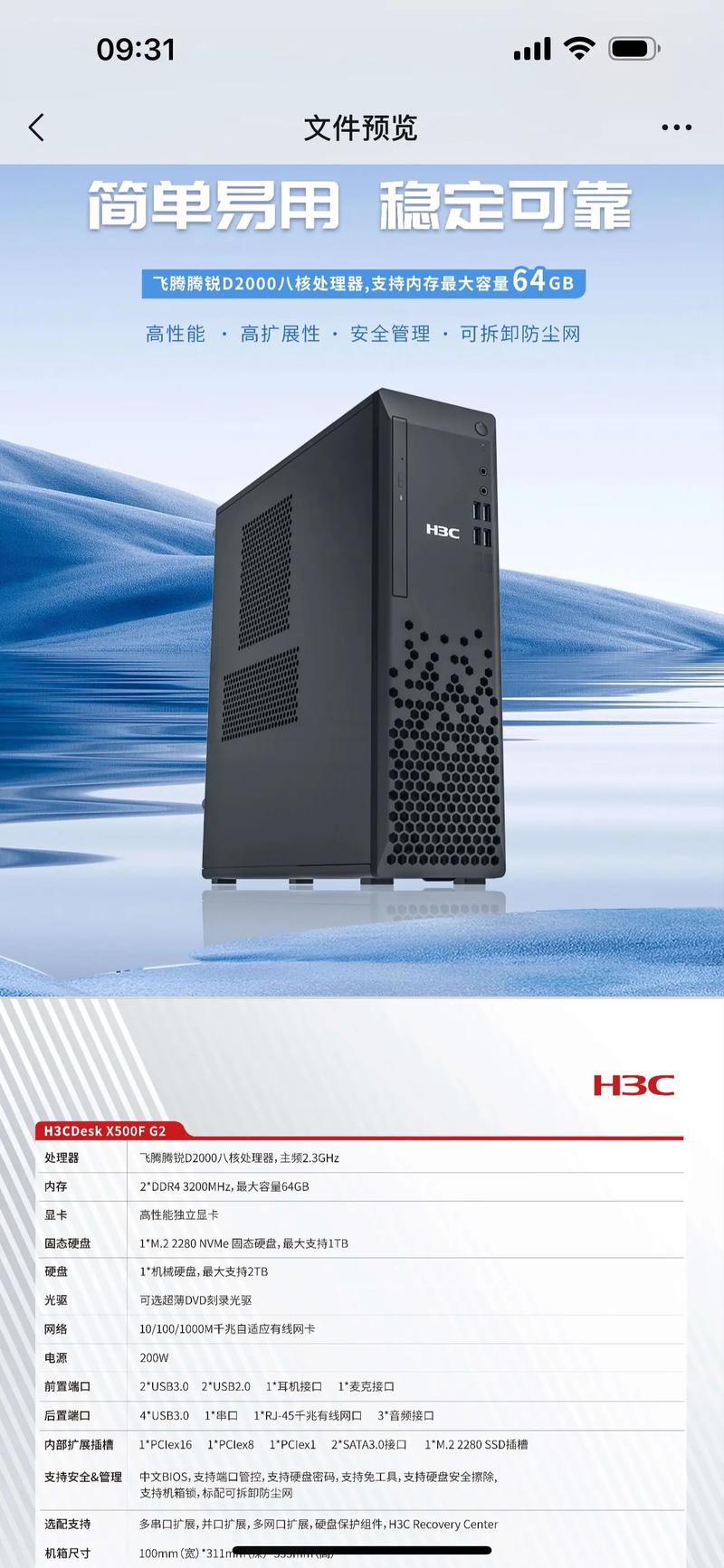 硬盘性能基准测试图表