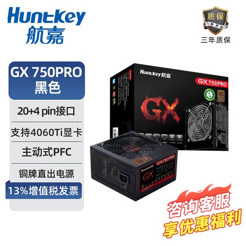 航嘉GX850全模组金牌电源评测：850W ATX 3.1稳定输出，纯白/曜黑双色可选