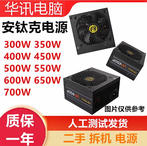 电脑电源核心规格展示