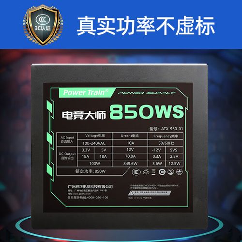 Black PSU with active cooling