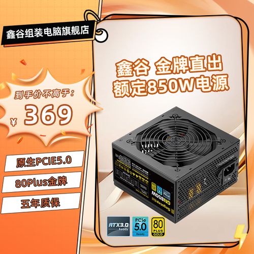 鑫谷GN850W金牌全模组电源深度评测：850W高性价比供电方案