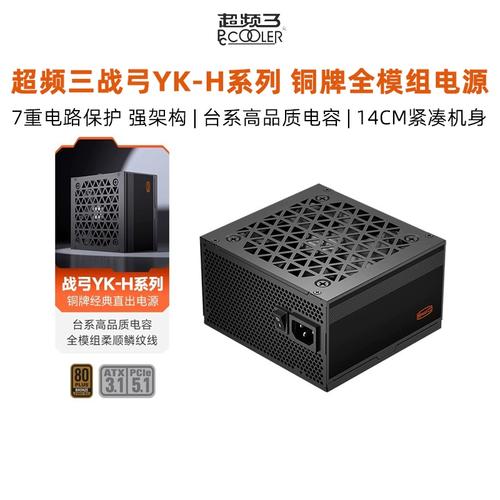 超频三战弓 YK550H 550W 铜牌电源评测：入门级稳定供电新选择