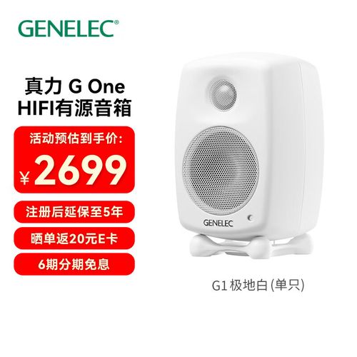 真力G Three（极地白）深度评测：HiFi有源监听音箱的精准之选