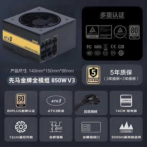 先马金牌850W核心规格接口展示