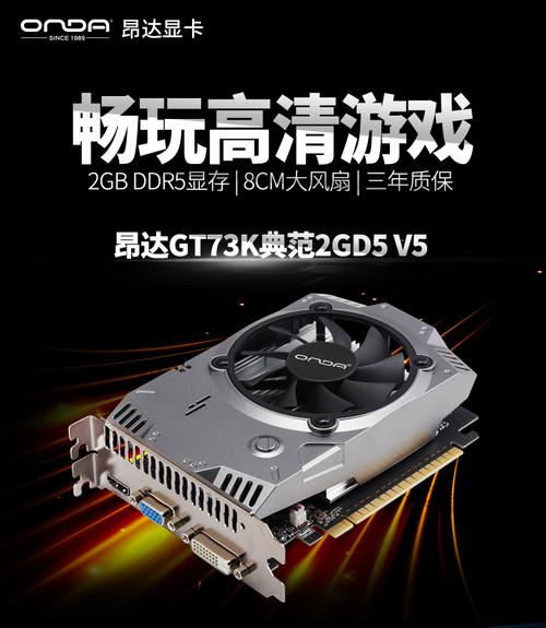 昂达GT73K典范2GD5 vs 翔升GeForce GTX 1650 战雕 4G D6 深度对比