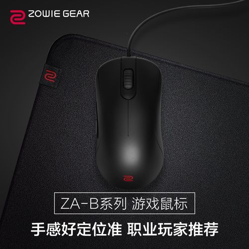 ZOWIE ZA12-B 核心规格细节