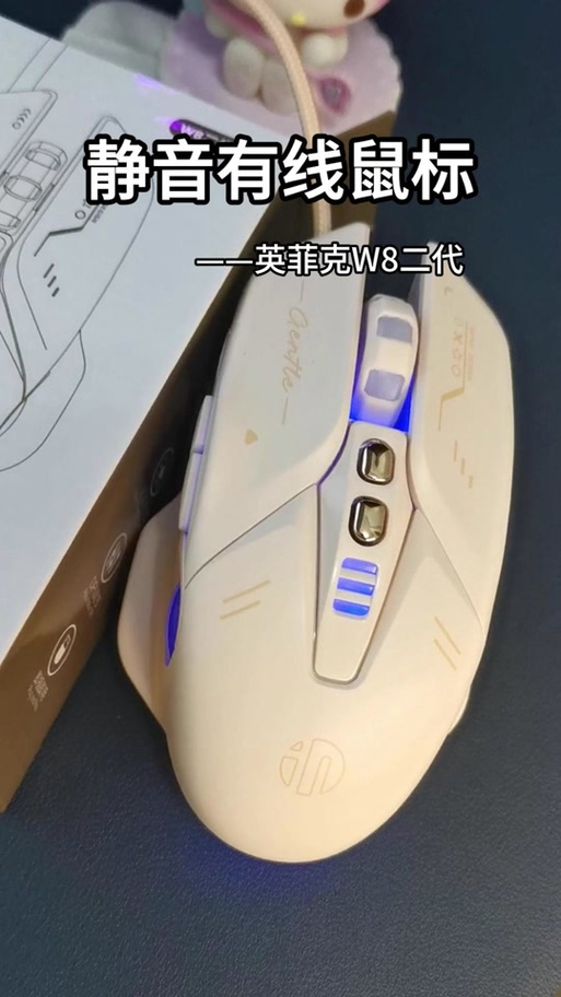 RGB灯光效果下的英菲克W20鼠标