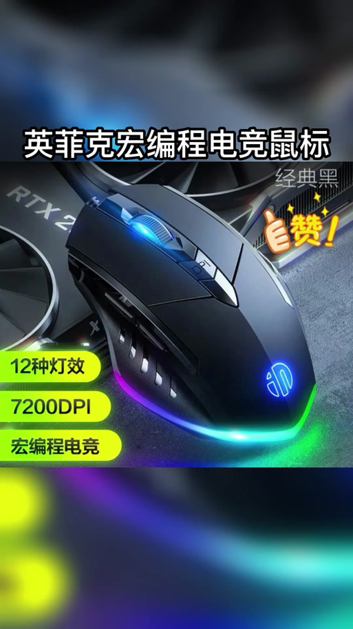 游戏鼠标RGB灯效功耗表现