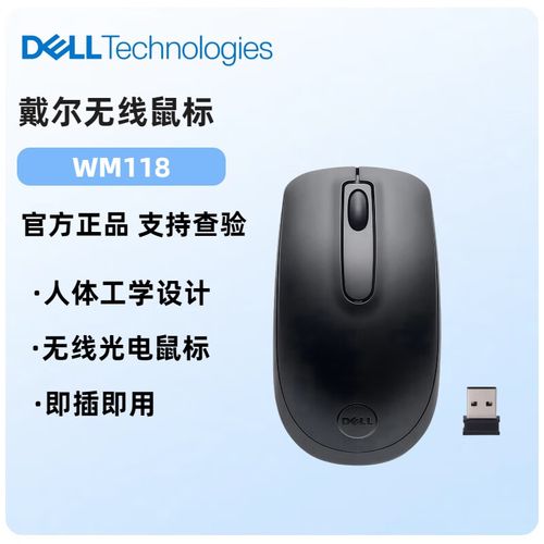 戴尔无线鼠标侧面设计