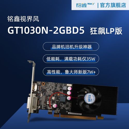 铭鑫GT1030 vs XFX HD6870 深度对比：入门新秀与昔日主流的较量