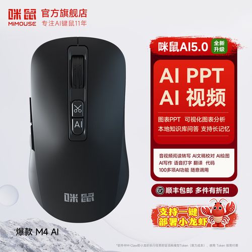 咪鼠M4 AI深度评测：AI智能助手加持的商务无线鼠标