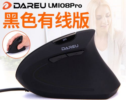 达尔优LM108垂直鼠标评测：人体工学垂直设计 商务办公舒适之选