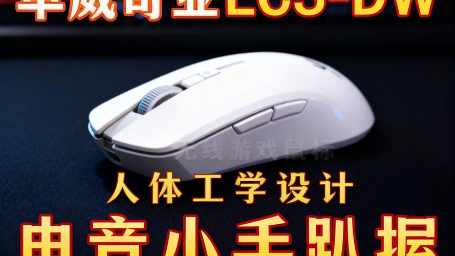 竞技鼠标在游戏中的操控表现