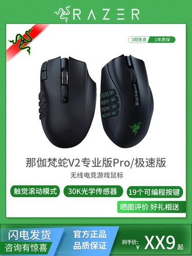 Razer Naga Pro电池与功耗管理细节