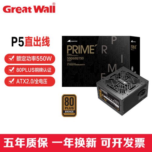 长城GW-V500W 铜牌直出线电源深度评测：550W稳定供电入门优选
